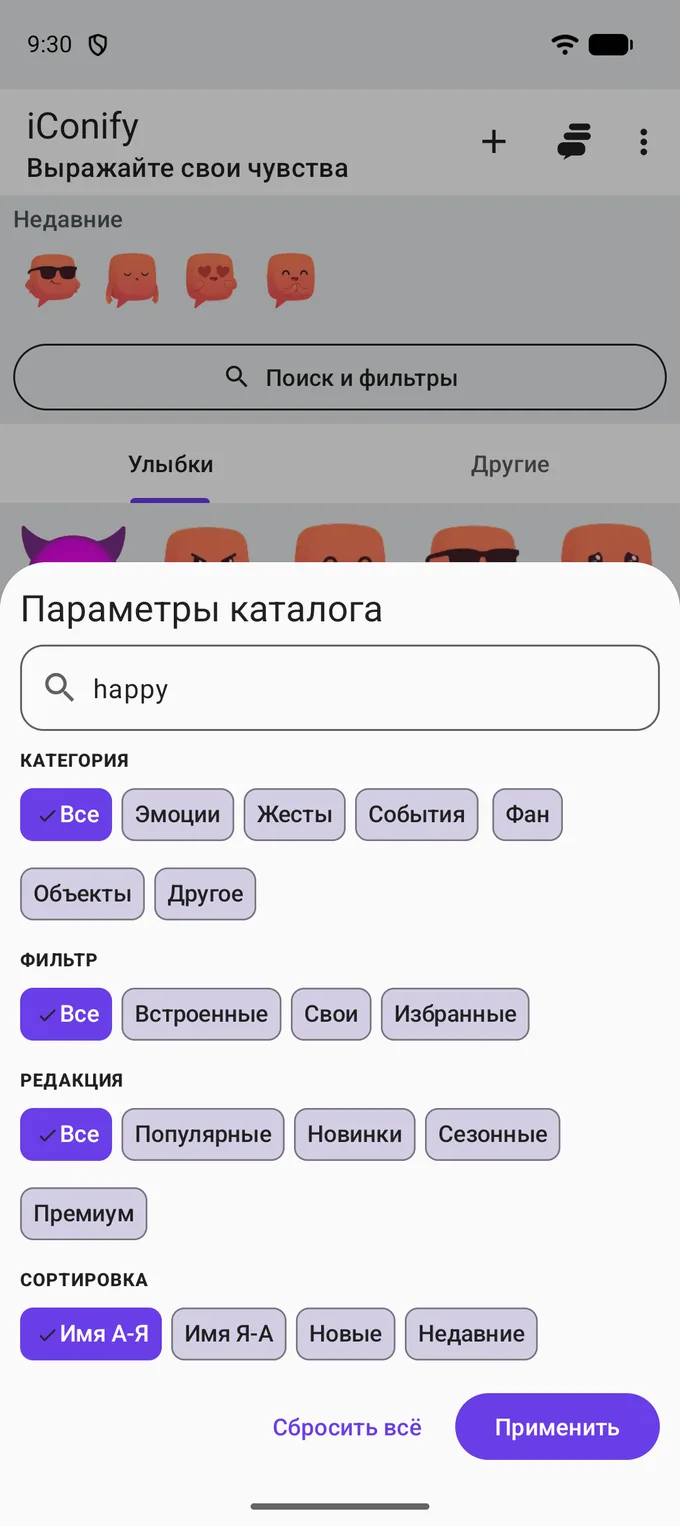 Шторка «Параметры каталога» поверх сетки: поле поиска со словом happy и ряды чипов «Категория», «Фильтр», «Редакция» и «Сортировка», внизу «Сбросить всё» и «Применить».